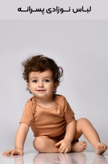 لیست کامل سیسمونی نوزاد بر اساس دسته بندی 1
